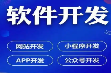 网站、app、软件、